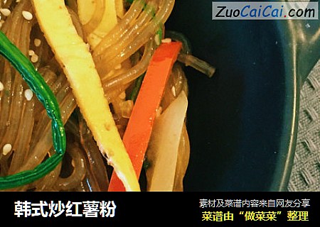 韩式炒红薯粉