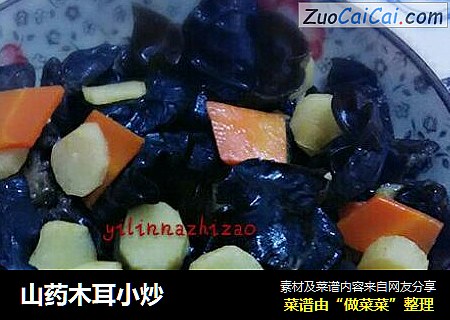 山药木耳小炒