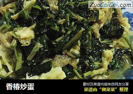 香椿炒蛋