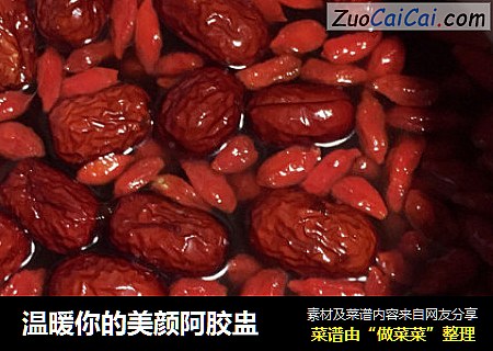 温暖你的美颜阿胶盅