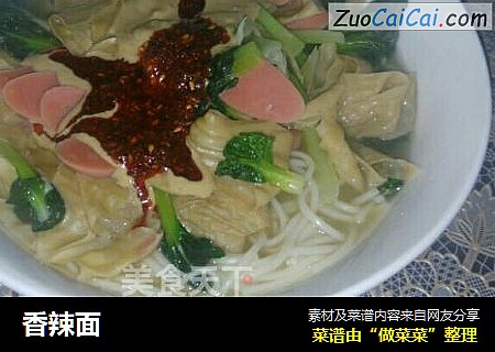 香辣面