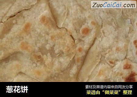 葱花饼