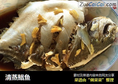 清蒸鲳鱼