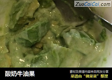 酸奶牛油果