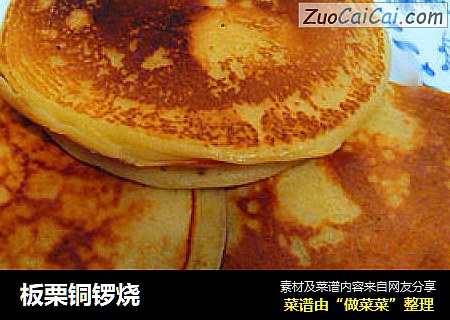 板栗铜锣烧