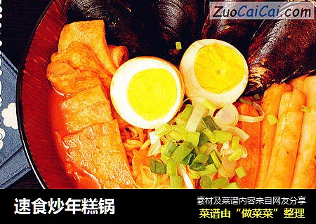 速食炒年糕锅