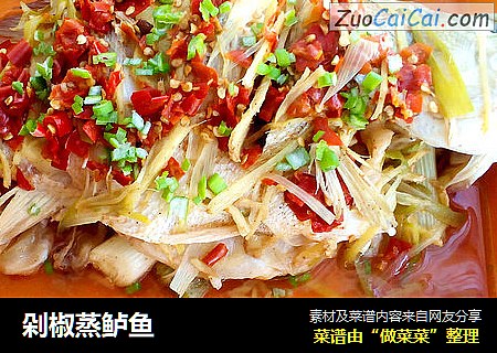 剁椒蒸鲈鱼