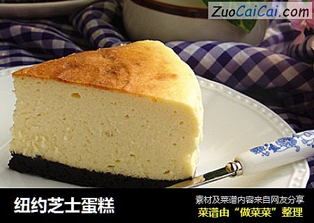 纽约芝士蛋糕