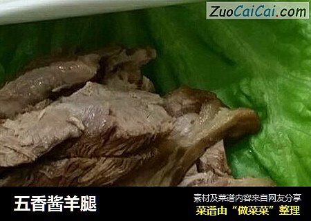 五香酱羊腿