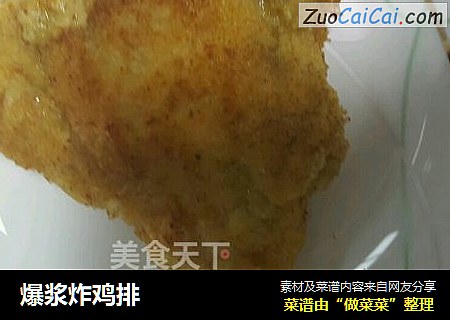爆浆炸鸡排