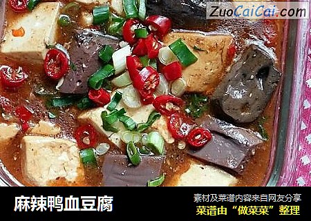 麻辣鸭血豆腐