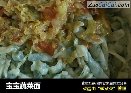 宝宝蔬菜面