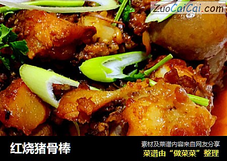 红烧猪骨棒