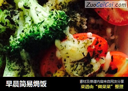 早晨简易焗饭