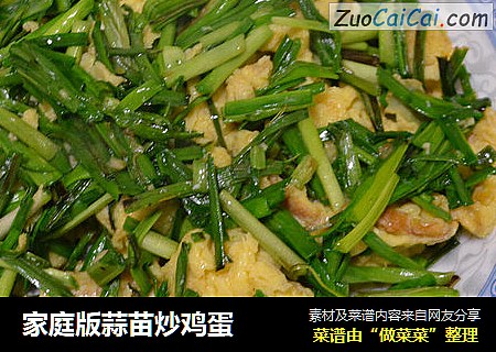 家庭版蒜苗炒鸡蛋