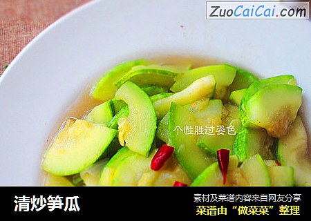 清炒笋瓜