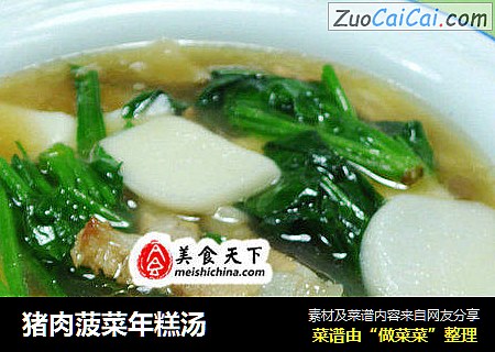 猪肉菠菜年糕汤