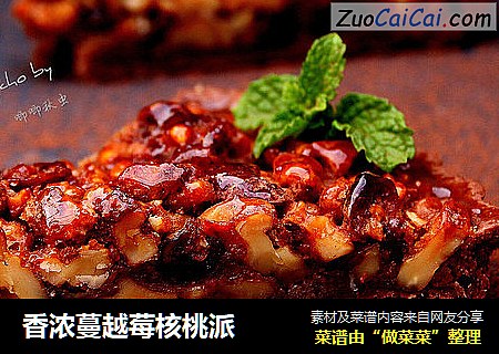 香浓蔓越莓核桃派