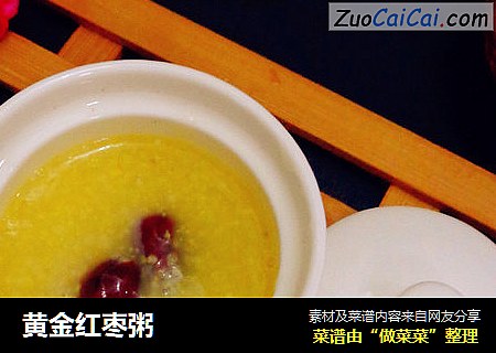 黄金红枣粥