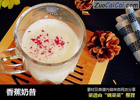 香蕉奶昔