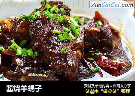 酱烧羊蝎子