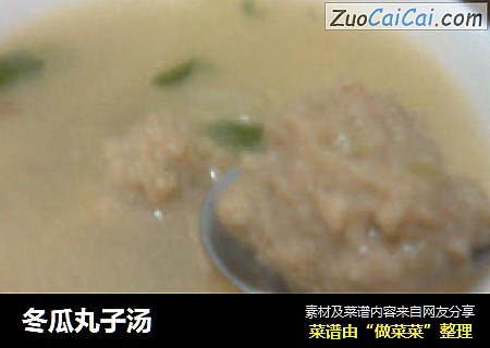 冬瓜丸子汤