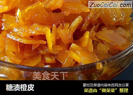糖渍橙皮