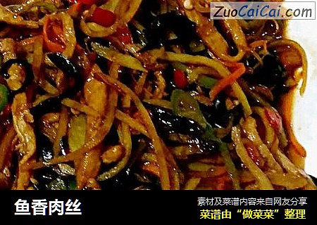 鱼香肉丝