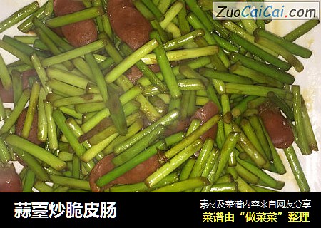 蒜薹炒脆皮肠