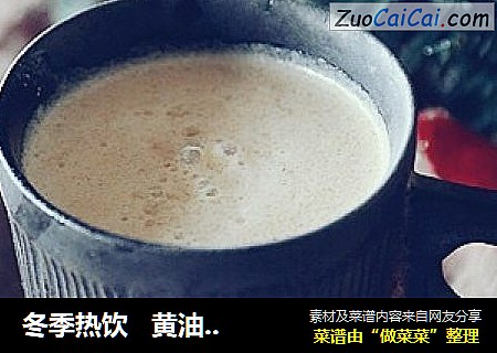 冬季热饮   黄油啤酒