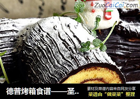 德普烤箱食谱——圣诞树根蛋糕