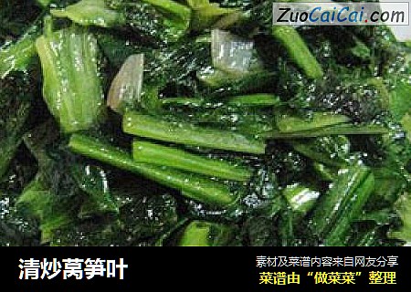 清炒莴笋叶