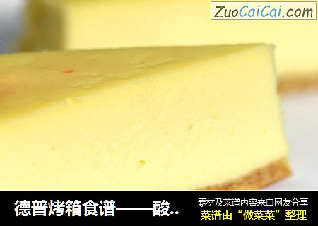 德普烤箱食谱——酸奶乳酪蛋糕