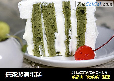 抹茶漩涡蛋糕