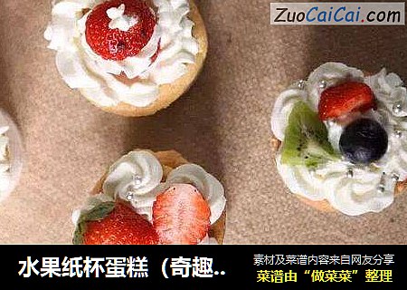 水果纸杯蛋糕