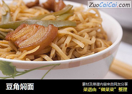 豆角焖面