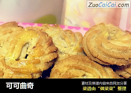 可可曲奇