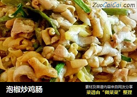 泡椒炒鸡肠