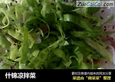 什锦凉拌菜