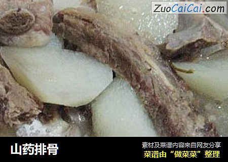 山药排骨