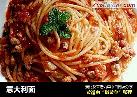 意大利面