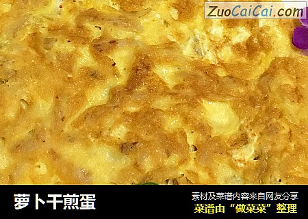 萝卜干煎蛋