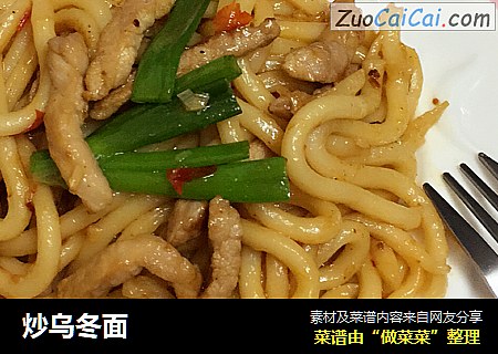 炒乌冬面