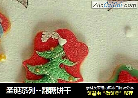 翻糖饼干