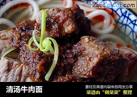 清汤牛肉面