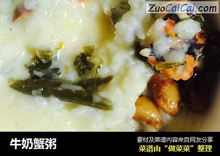 牛奶蟹粥