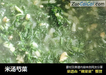 米汤芍菜