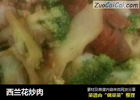 西兰花炒肉