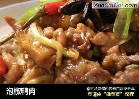 泡椒鸭肉