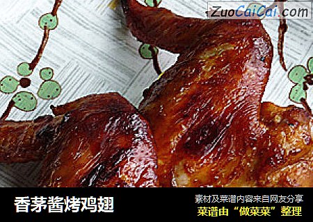 香茅酱烤鸡翅